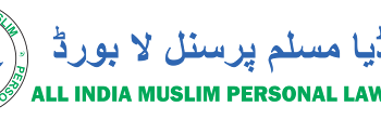 وقف ایکٹ میں تبدیلی ہرگز بھی قبول نہیں ہوگی-  آل انڈیا مسلم پرسنل لا بورڈ